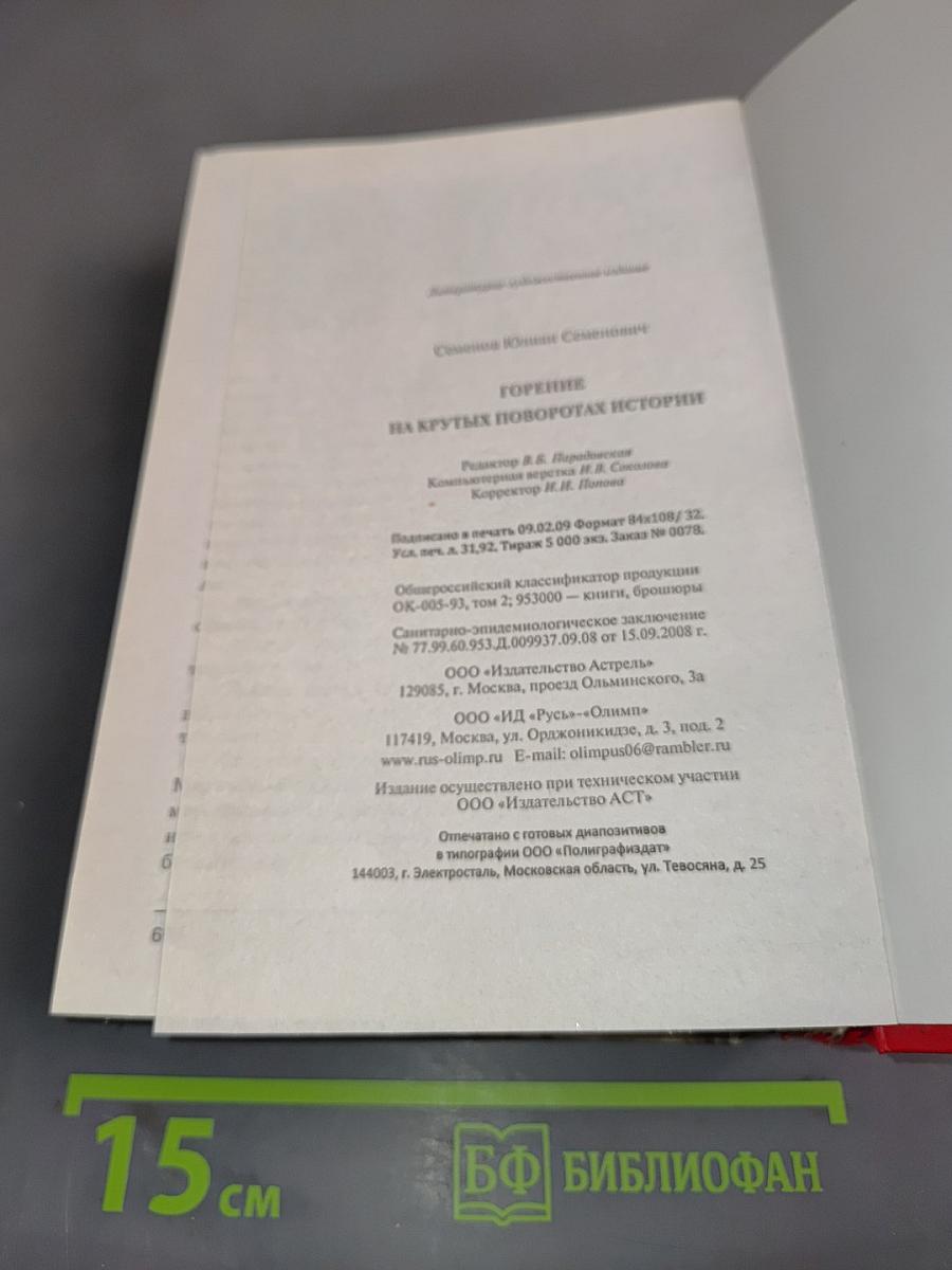 Горение на крутых поворотах истории