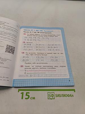 Математика. Рабочая тетрадь. 2 класс. Часть 1