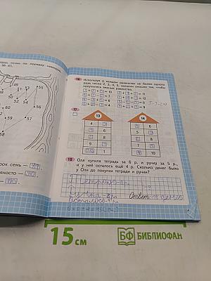 Математика. Рабочая тетрадь. 2 класс. Часть 1