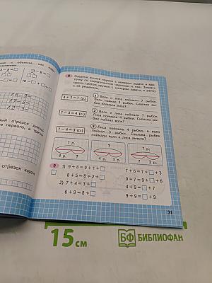 Математика. Рабочая тетрадь. 2 класс. Часть 1