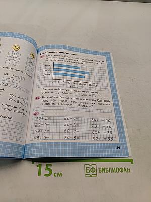 Математика. Рабочая тетрадь. 2 класс. Часть 1