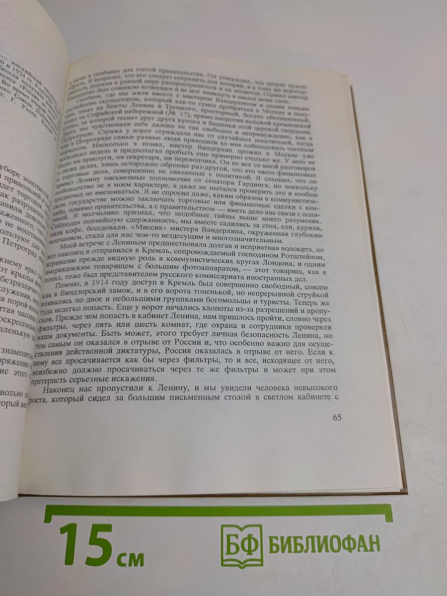 Я видел будущее. Писатели и деятели культуры зарубежных стран о Союзе Советских Социалистических Республик. Статьи, очерки, воспоминания. Книга 1