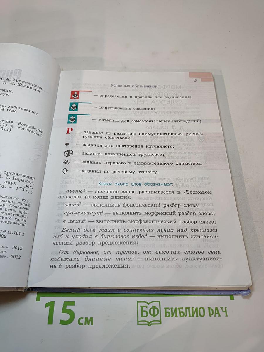 Русский язык 6 класс Часть 2