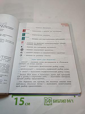 Русский язык 6 класс Часть 2