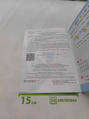 Математика. Рабочая тетрадь. 2 класс. Часть 2