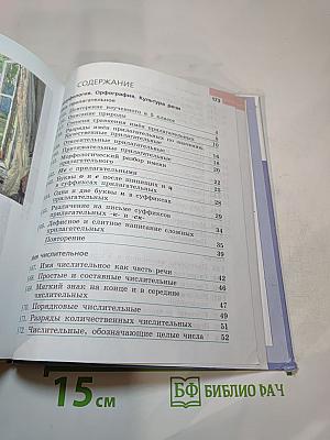 Русский язык 6 класс Часть 2