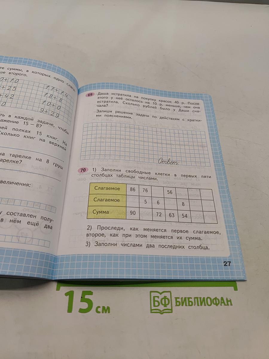 Математика. Рабочая тетрадь. 2 класс. Часть 2