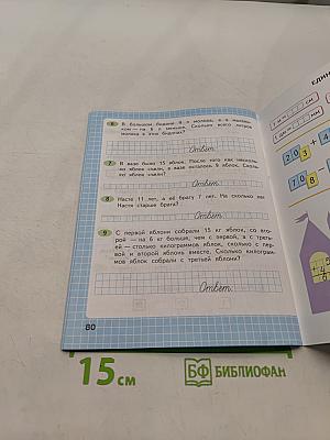 Математика. Рабочая тетрадь. 2 класс. Часть 2