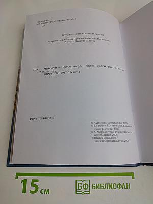 Чебаркуль — Пестрое озеро