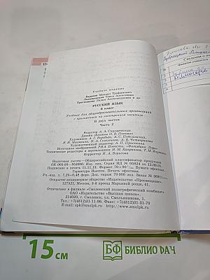 Русский язык 6 класс Часть 2