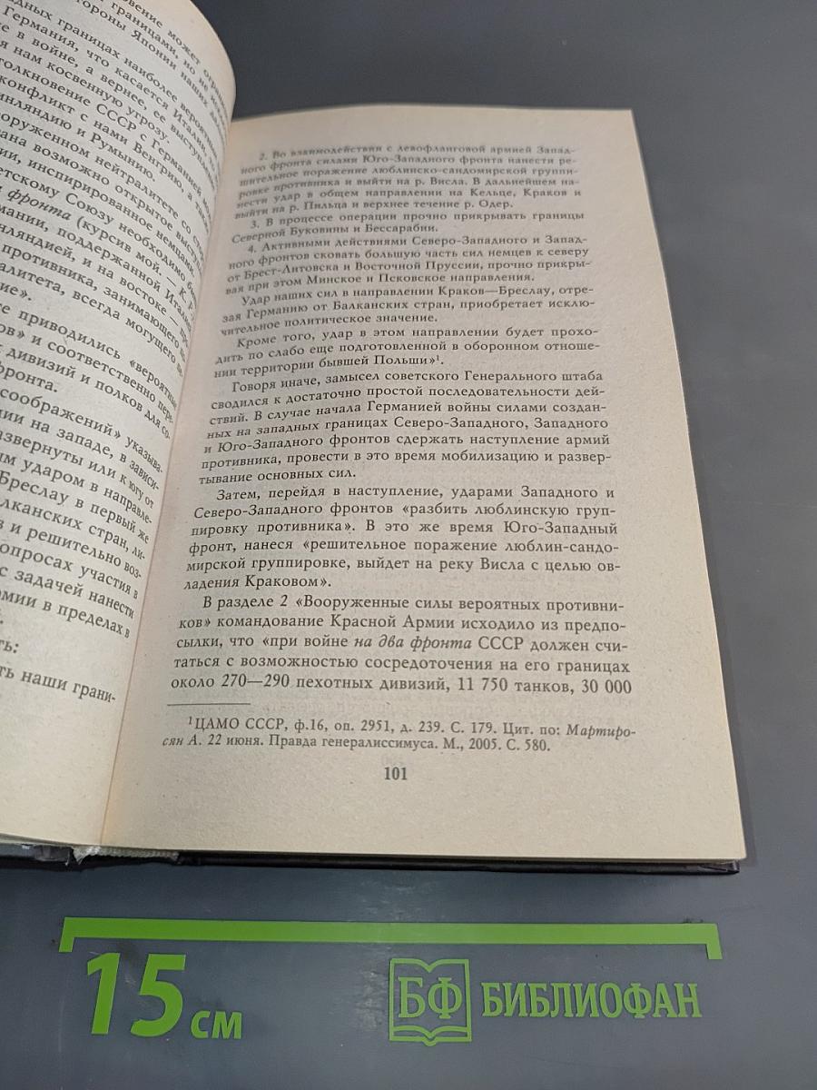 Великая война Сталина. Триумф Верховного Главнокомандующего