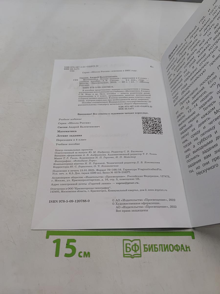 Математика. Переходим в 4 класс. Летние задания