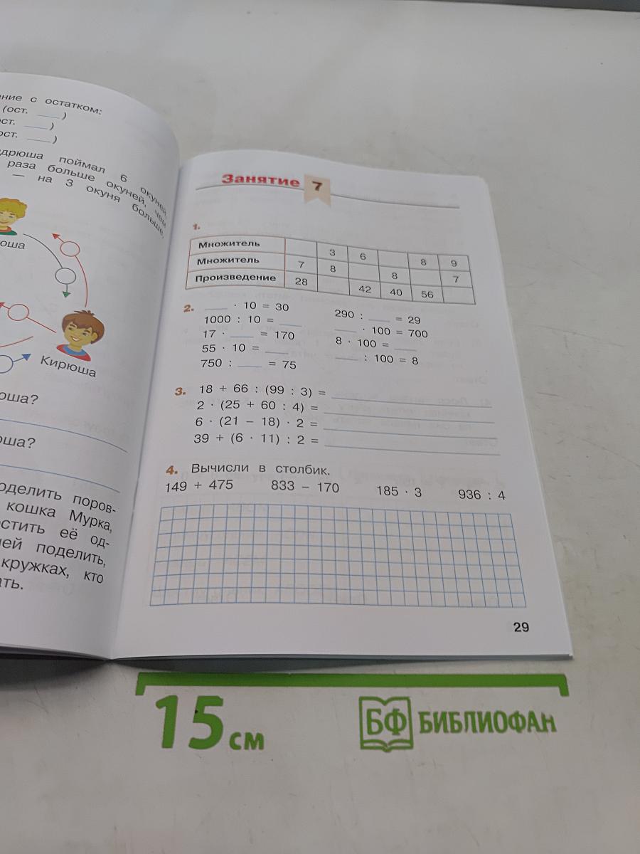 Математика. Переходим в 4 класс. Летние задания