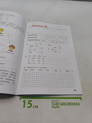 Математика. Переходим в 4 класс. Летние задания