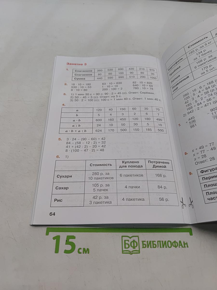 Математика. Переходим в 4 класс. Летние задания