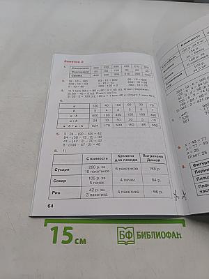Математика. Переходим в 4 класс. Летние задания