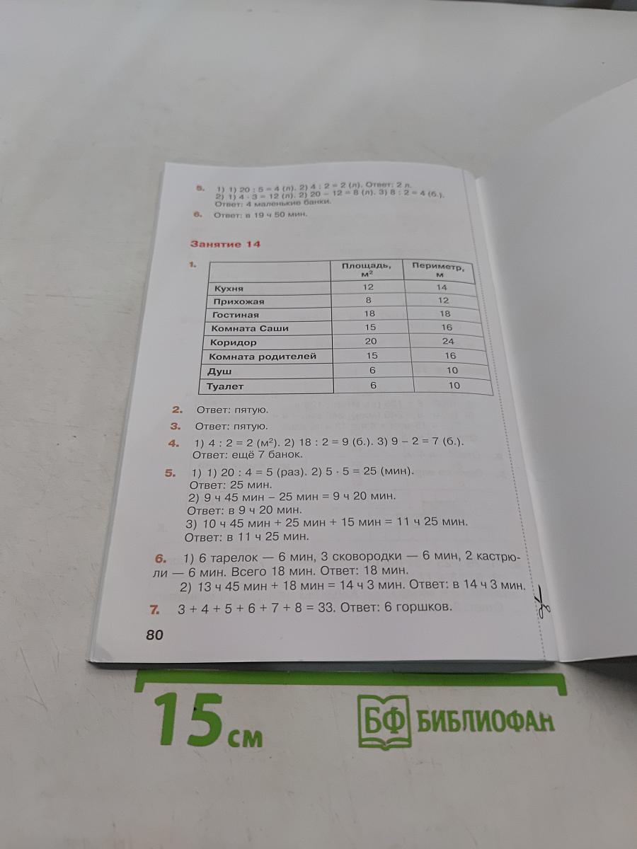 Математика. Переходим в 4 класс. Летние задания
