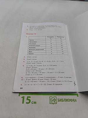 Математика. Переходим в 4 класс. Летние задания