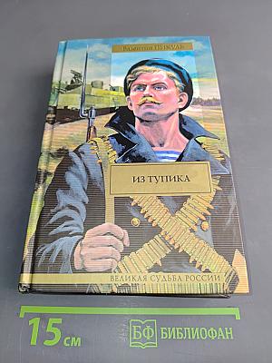 Из тупика