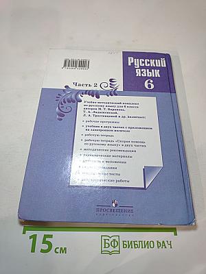 Русский язык 6 класс Часть 2
