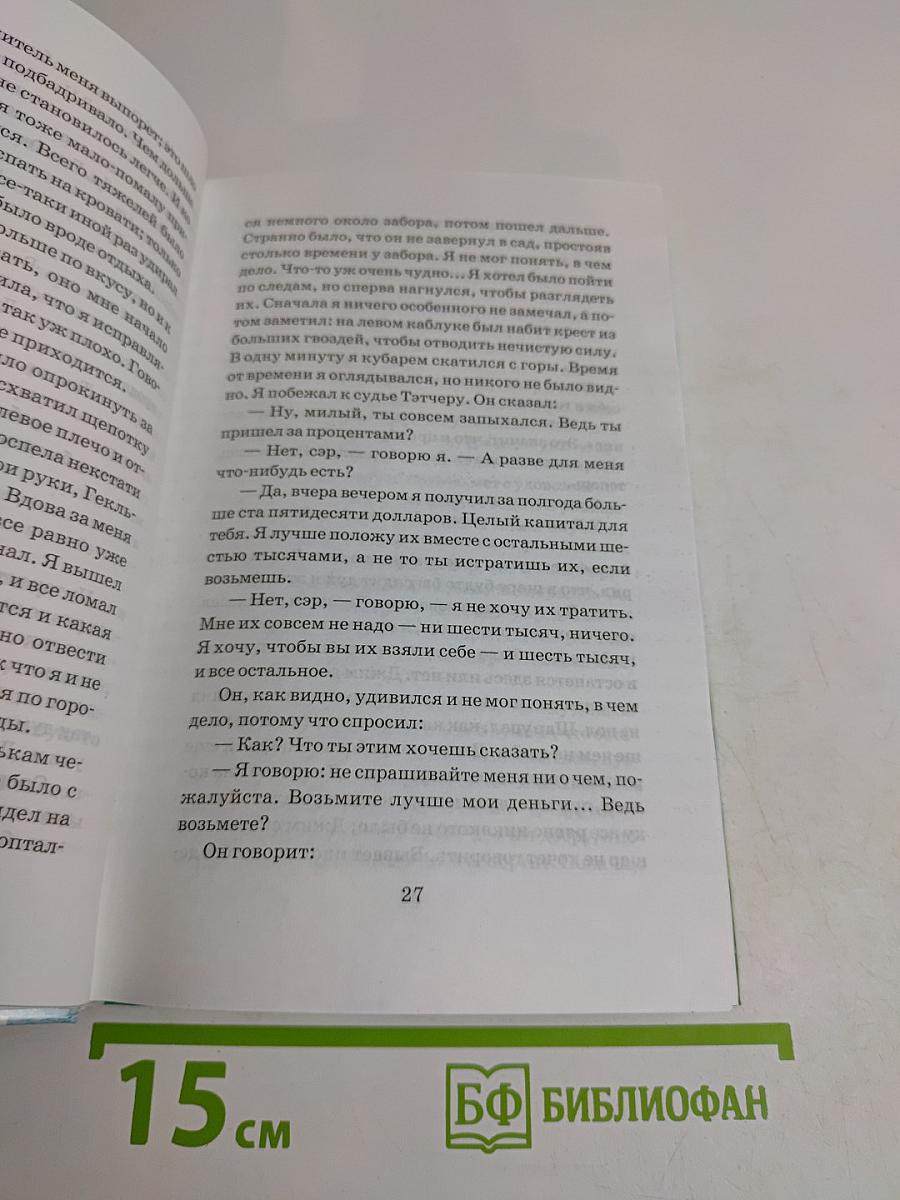 Приключения Гекльберри Финна