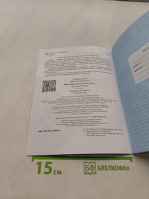 Математика. Проверочные работы. 4 класс
