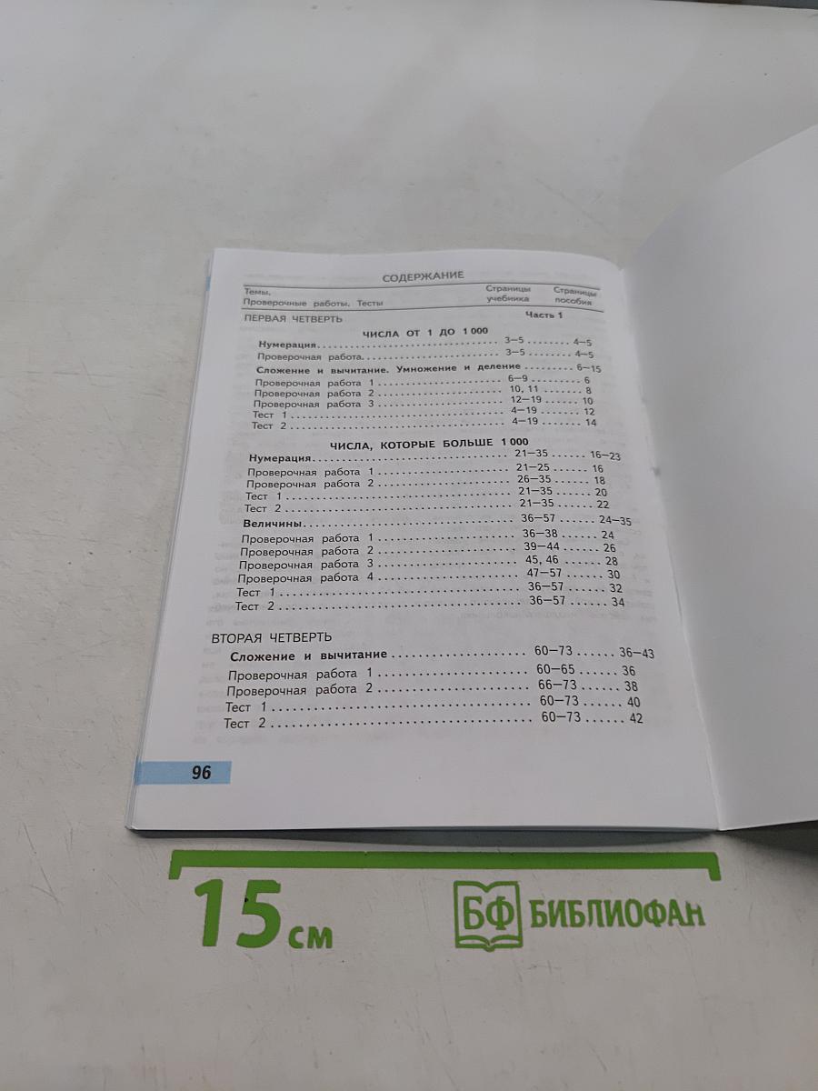 Математика. Проверочные работы. 4 класс