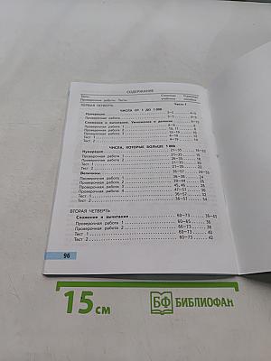 Математика. Проверочные работы. 4 класс