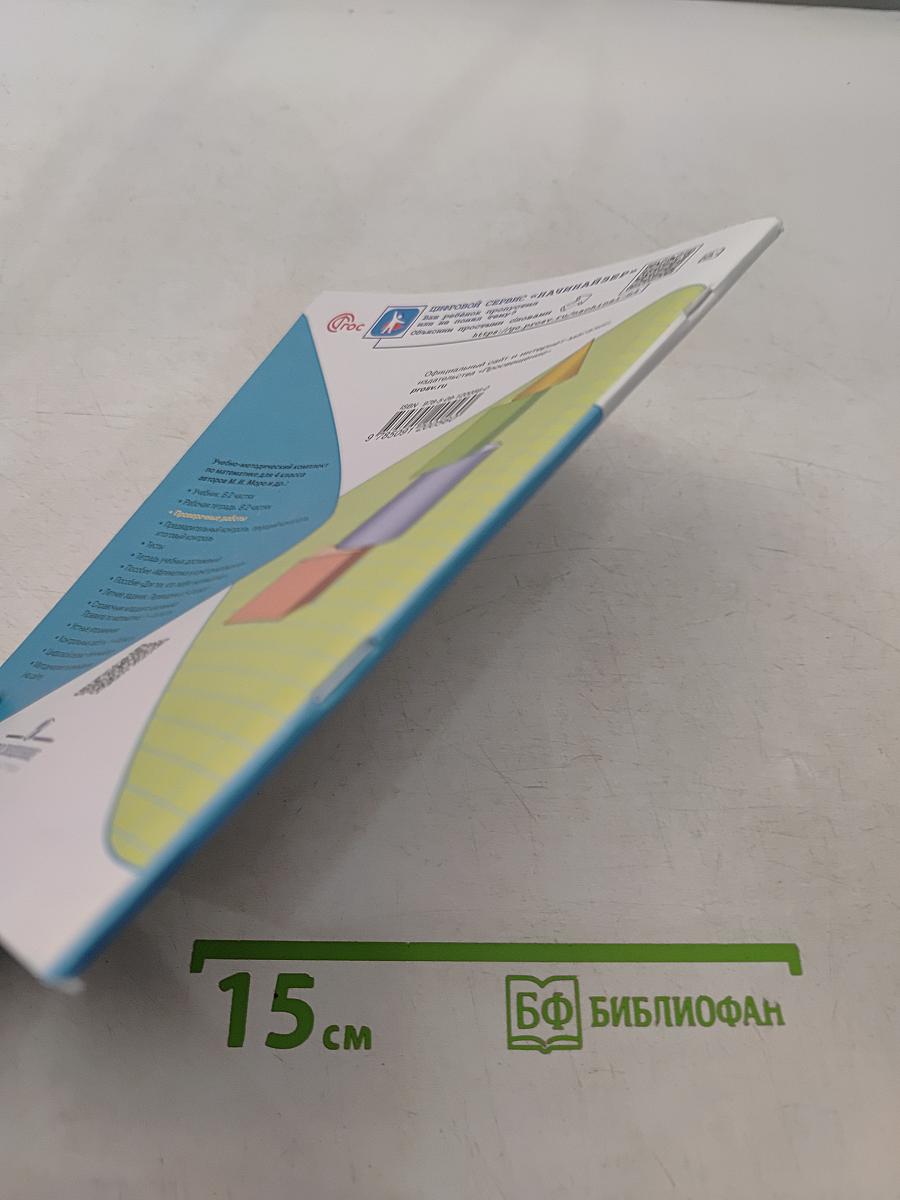 Математика. Проверочные работы. 4 класс