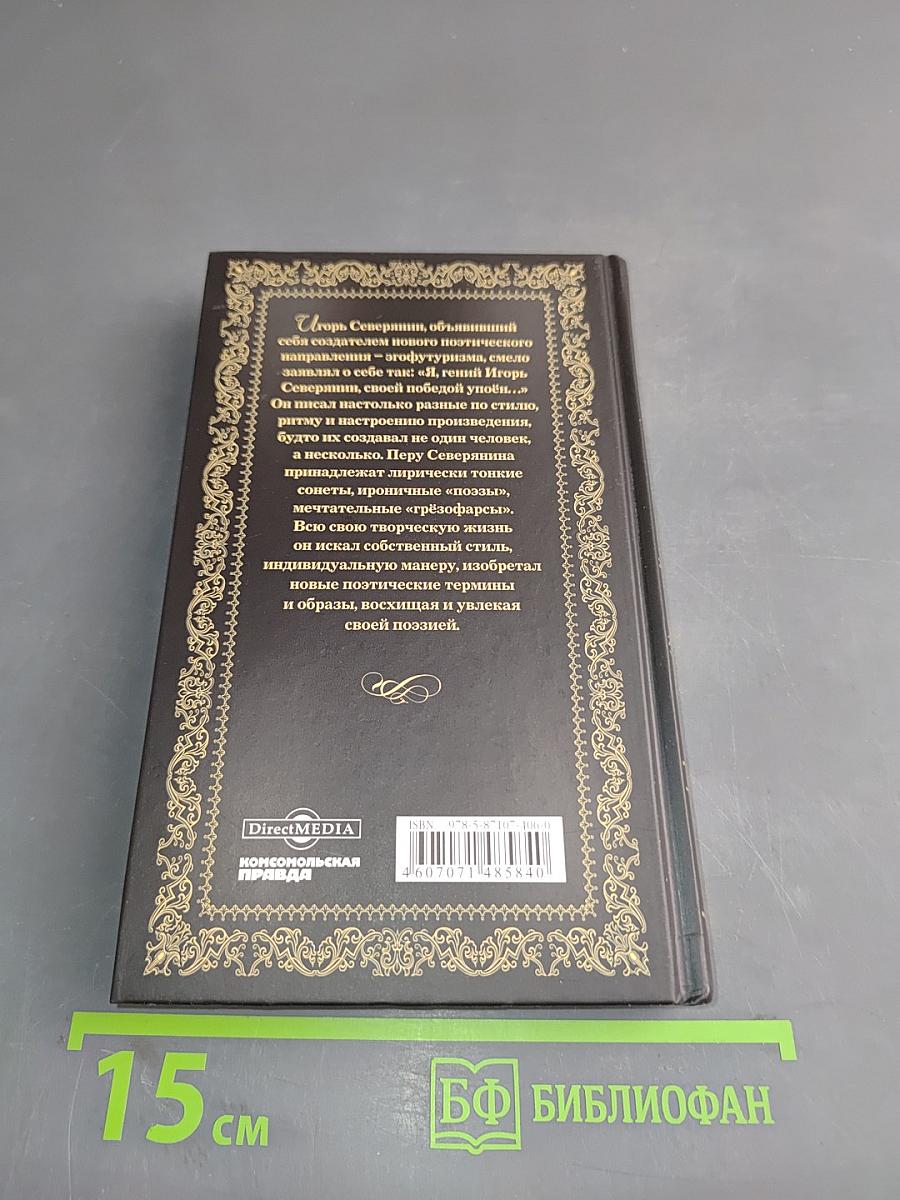 Игорь Северянин. Сирень моей весны