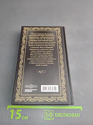 Игорь Северянин. Сирень моей весны