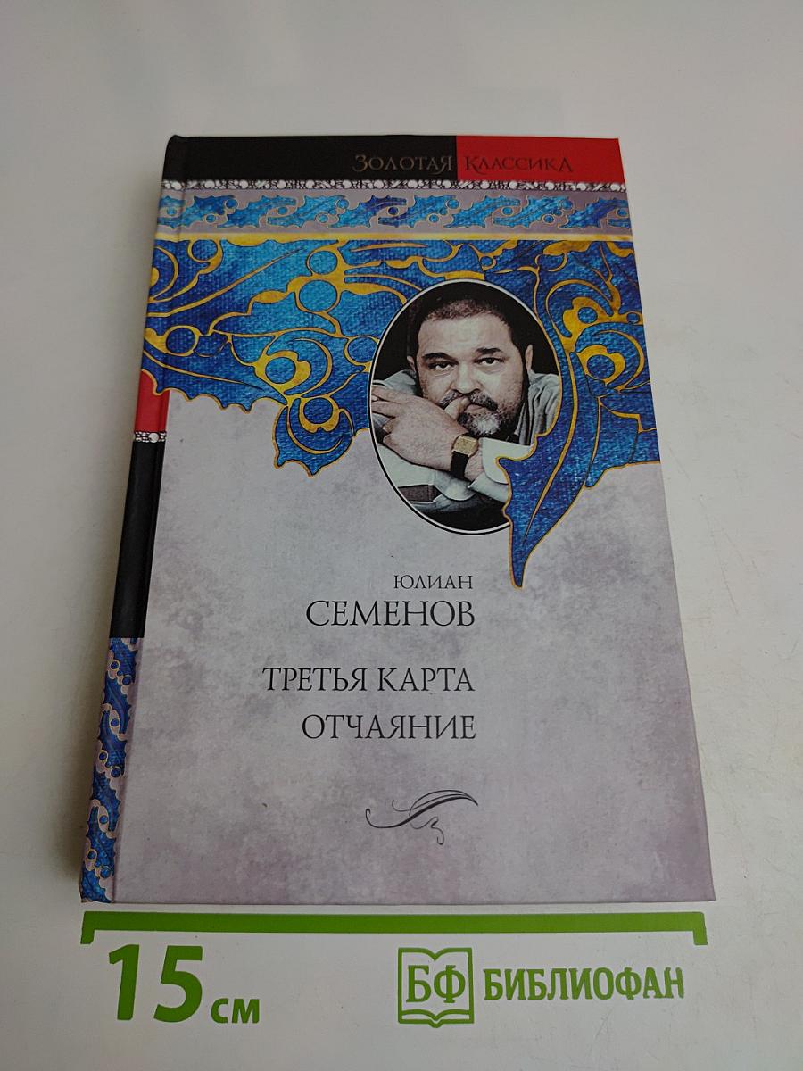 Третья карта. Отчаяние