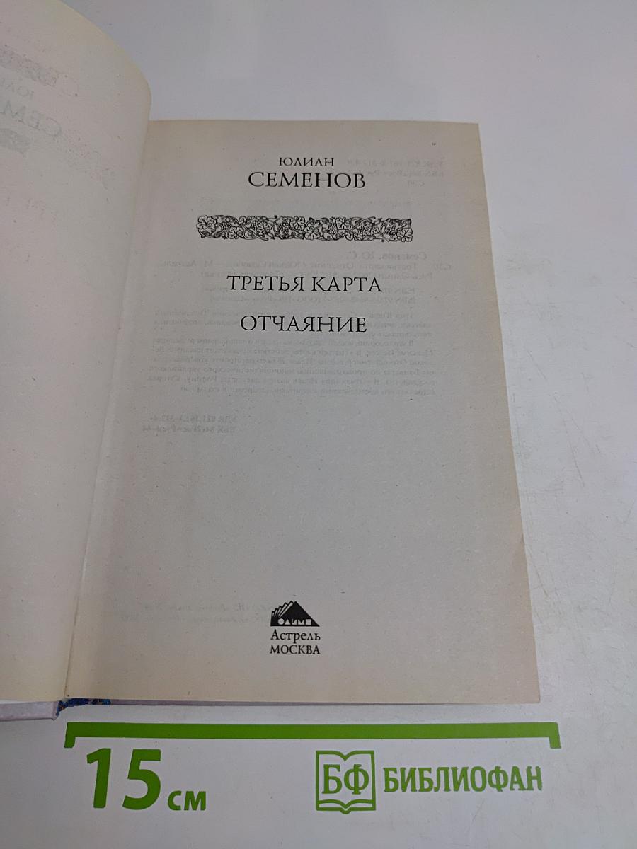 Третья карта. Отчаяние