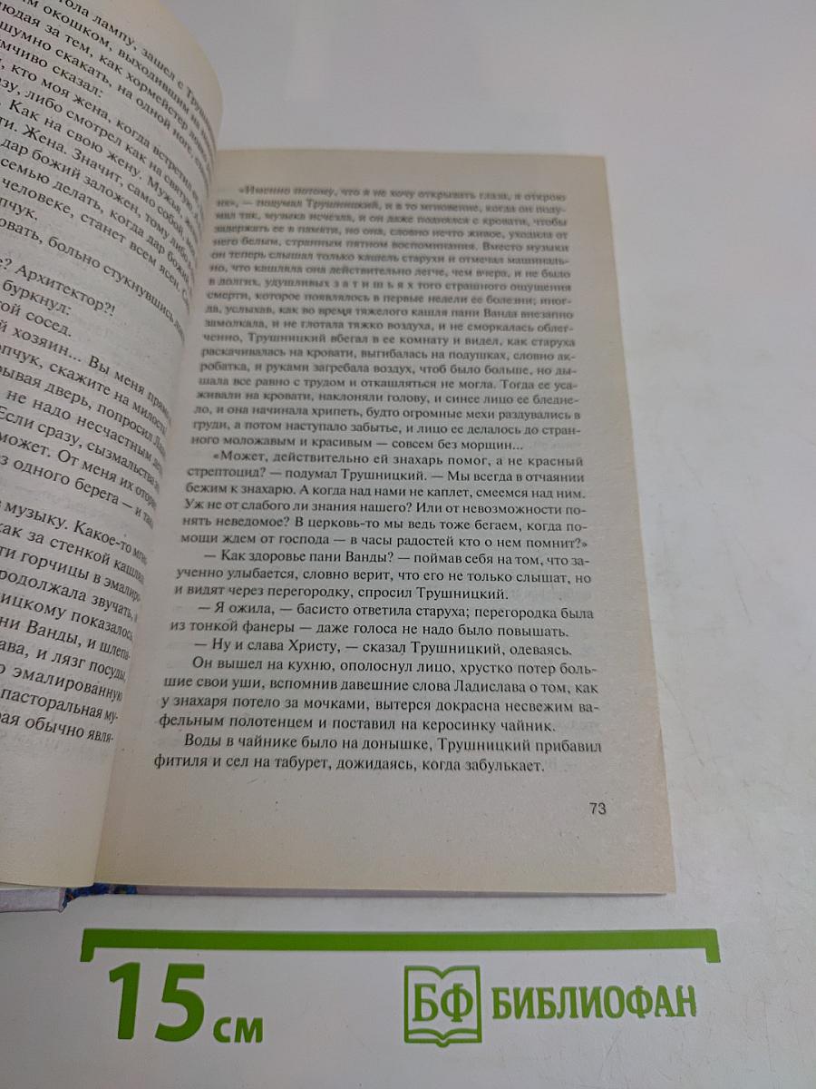Третья карта. Отчаяние