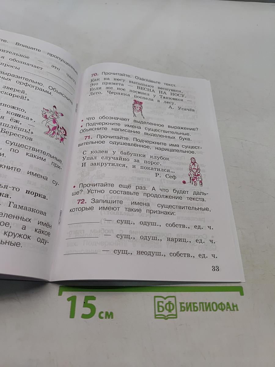 Русский язык. Рабочая тетрадь. Часть 2. 2 класс