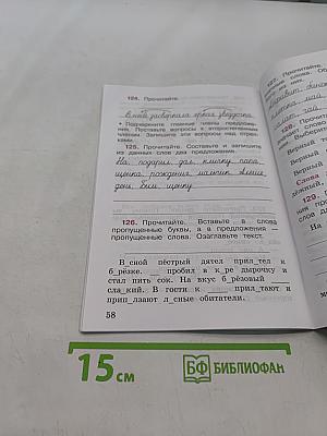 Русский язык. Рабочая тетрадь. Часть 2. 2 класс