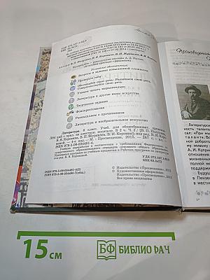 Литература, 6 класс, Часть 2