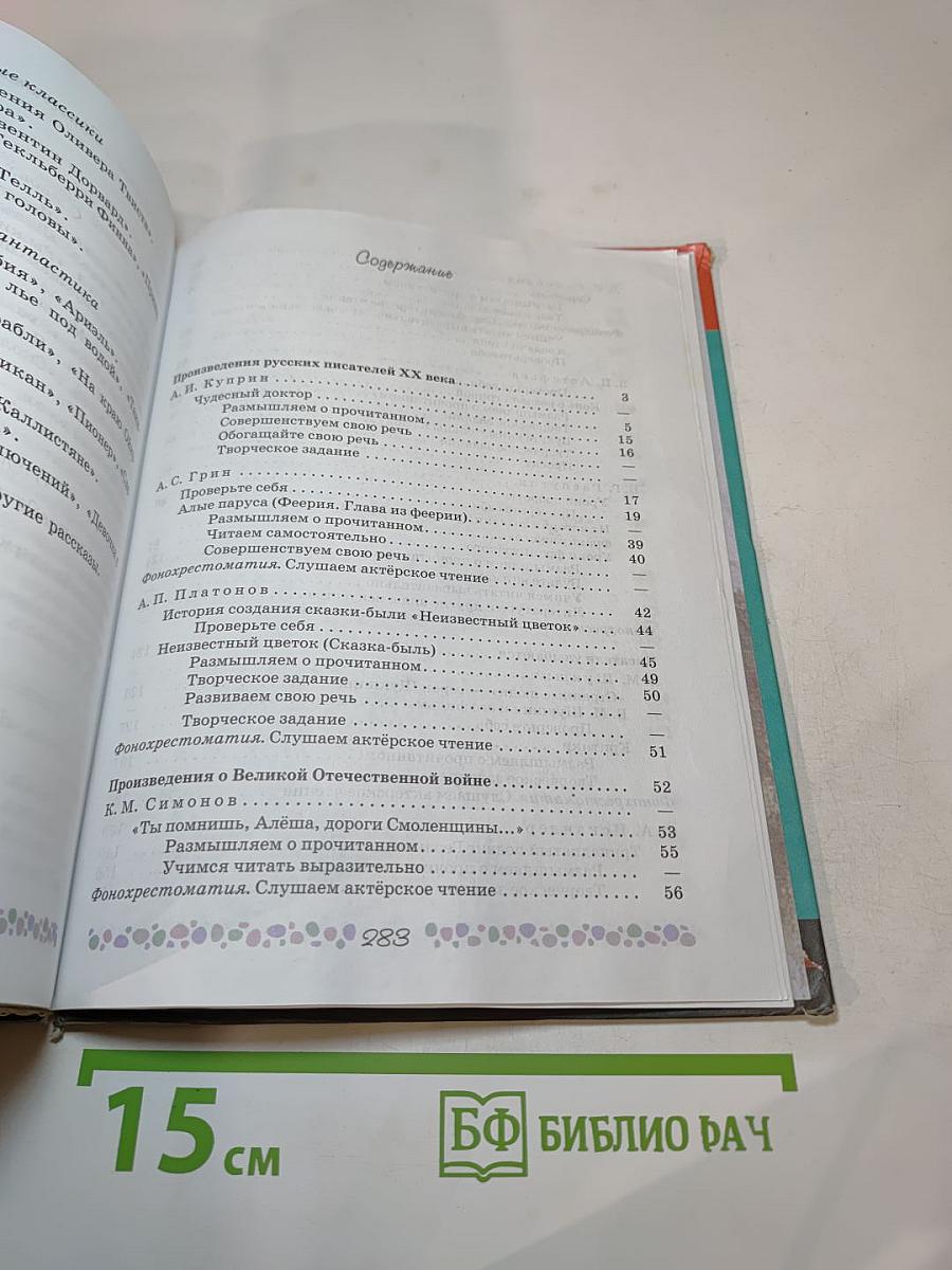 Литература, 6 класс, Часть 2