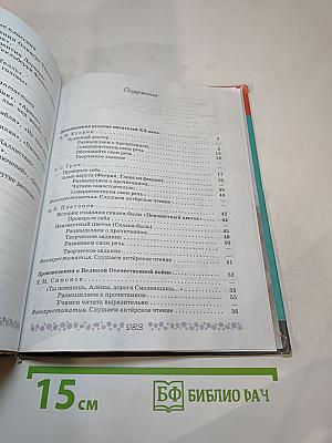 Литература, 6 класс, Часть 2