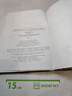 Литература, 6 класс, Часть 2