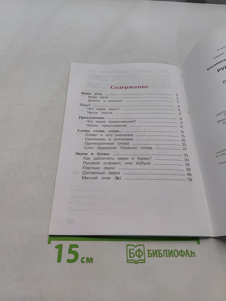 Русский язык. Рабочая тетрадь. 2 класс. Часть 1