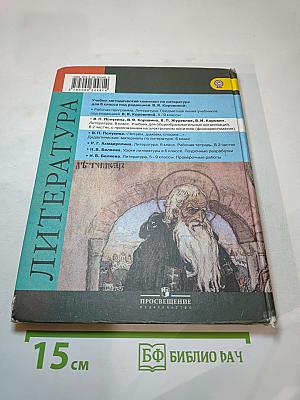 Литература, 6 класс, Часть 2