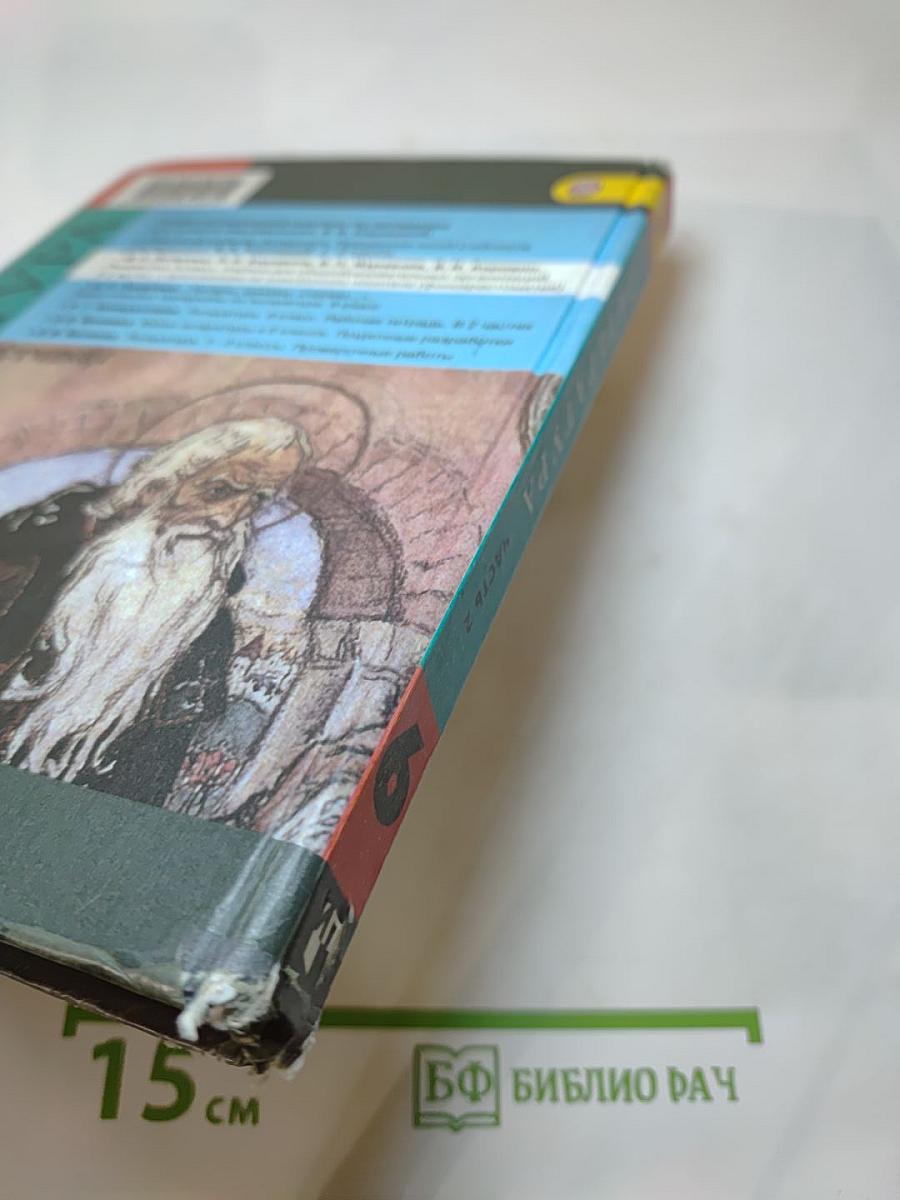 Литература, 6 класс, Часть 2