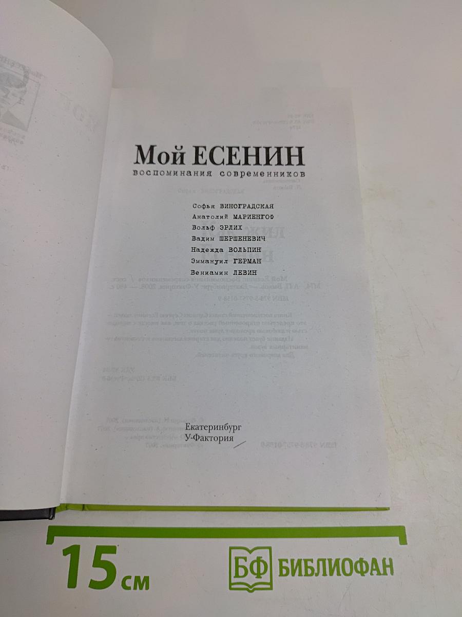 Мой Есенин