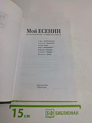 Мой Есенин