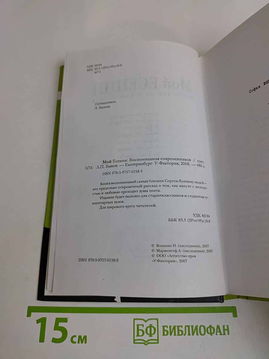 Мой Есенин