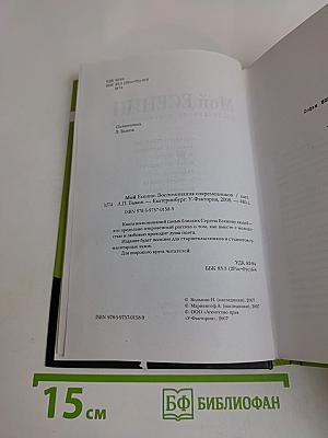 Мой Есенин