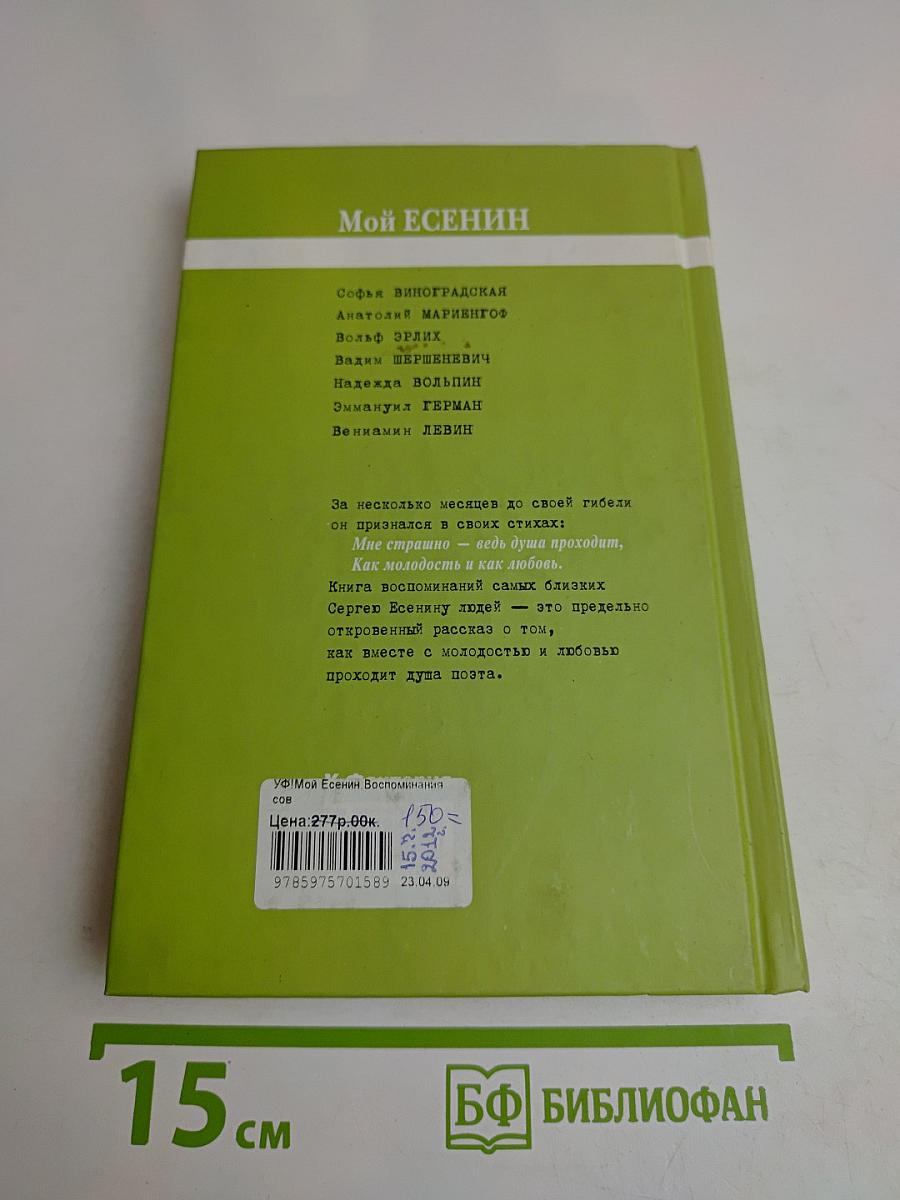 Мой Есенин