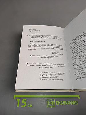 История моих сюжетов