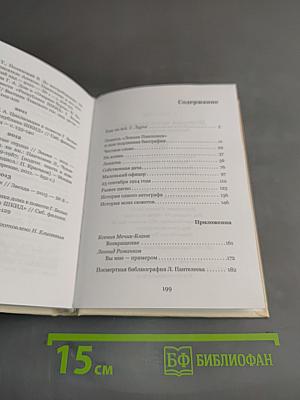 История моих сюжетов
